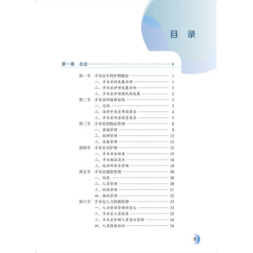 手术室专科护理学 手术室护理专业培训教材 魏彦姝 穆莉 主编 内容分为总论、专科技术操作和手术配合三部分 北京大学医学出版社 商品图3