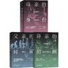 母亲的身份/异亲的照顾/父亲的时间 套装单册可选 商品缩略图1