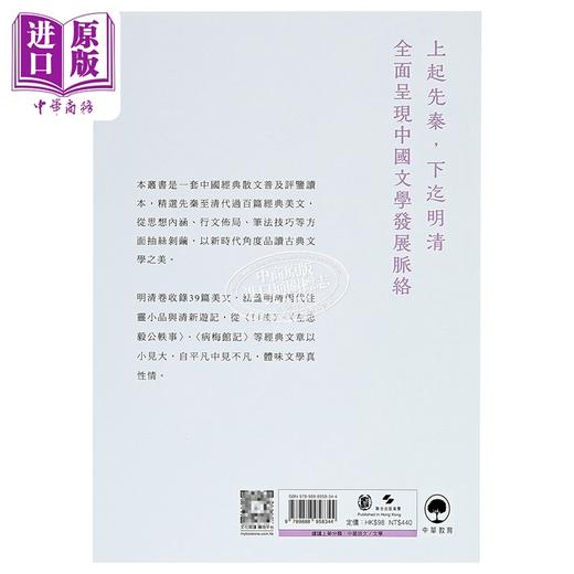 【中商原版】中华经典古文新读 明清 港台原版 蔡益怀 中华教育 商品图1
