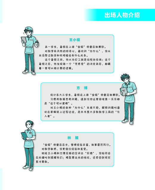 数学，离你就一包薯条的距离——数学建模实战 商品图13