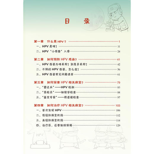 HPV那些事儿：带你击退“小怪兽” 全生命周期健康科普 成人医学卷 混知团队 魏丽惠 著 乳头状瘤病毒 防治 北京大学医学出版社 商品图3