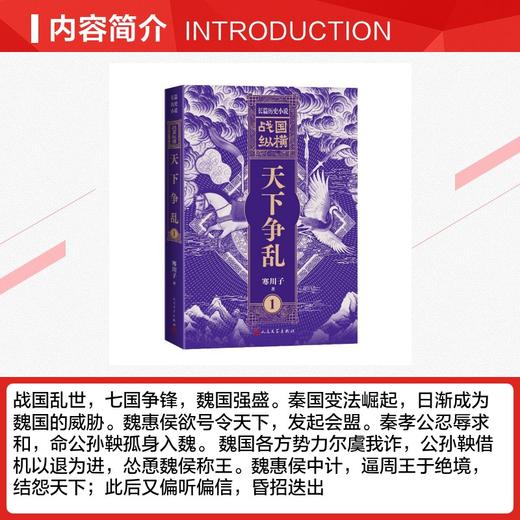 战国纵横1：天下争乱 商品图2