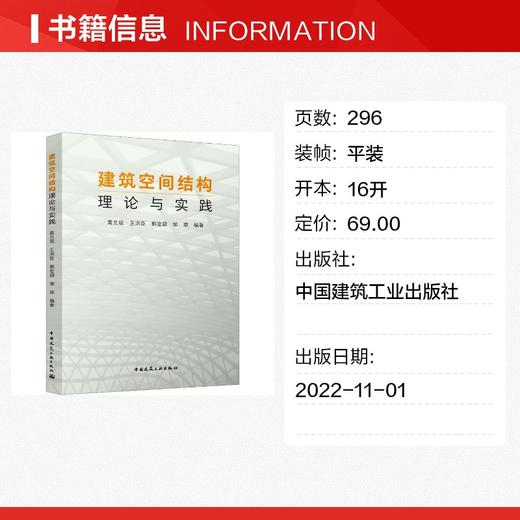 建筑空间结构理论与实践 商品图1