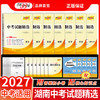 【天利38套】2027湖南中考试题精选 商品缩略图1