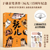 玩儿 于谦扇形签章典藏版 商品缩略图0