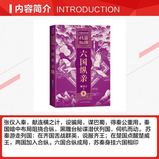 战国纵横8：六国纵亲 商品图2
