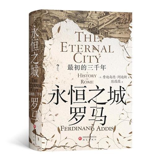 【中商原版】永恒之城罗马 最初的三千年 精装 费迪南德·阿迪斯 研究出版社 商品图0