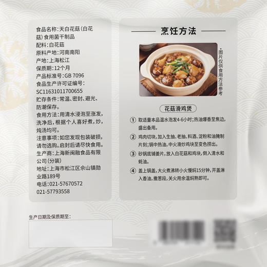 Costco 开市客 融情家禧天白花菇（白花菇） 300g/袋 商品图4