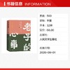老子的心事：雪煮《道德经》（第五辑） 商品缩略图1