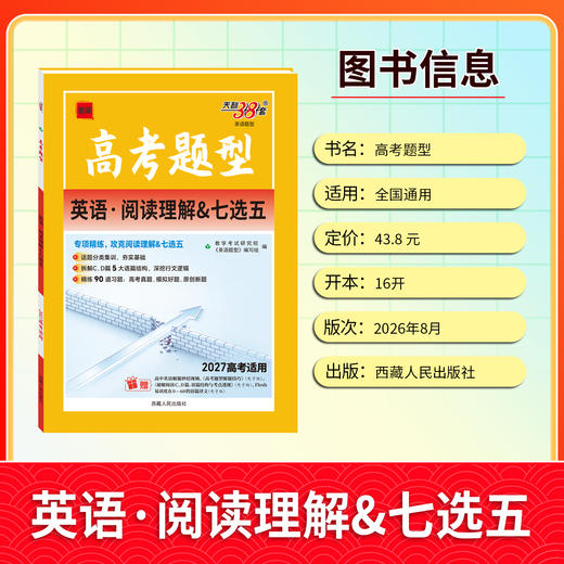 【天利38套】2027高考题型英语 商品图3