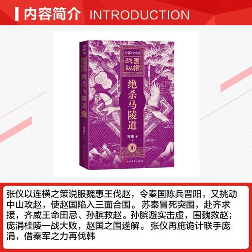 战国纵横10：绝杀马陵道 商品图2