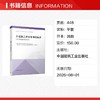 土建施工类专业课程标准（高等职业教育本科） 商品缩略图1