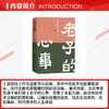 老子的心事：雪煮《道德经》（第五辑） 商品缩略图2