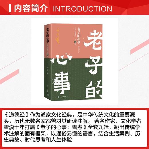 老子的心事：雪煮《道德经》（第五辑） 商品图2