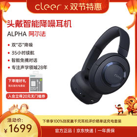 Cleer ALPHA 阿尔法 头戴式智能降噪耳机