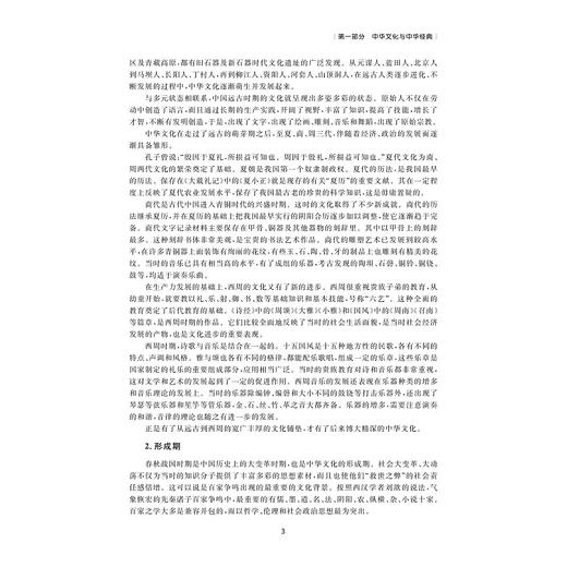 中华文化与经典诵读/屠国平,郑平平/浙江大学出版社 商品图3