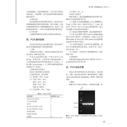 医学常用实验技术 商品图1
