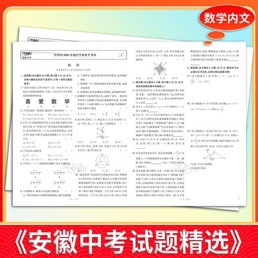 【天利38套】2027湖南中考试题精选 商品图6