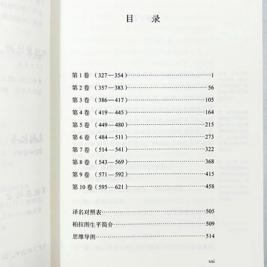理想国(詹文杰译) 商品图7