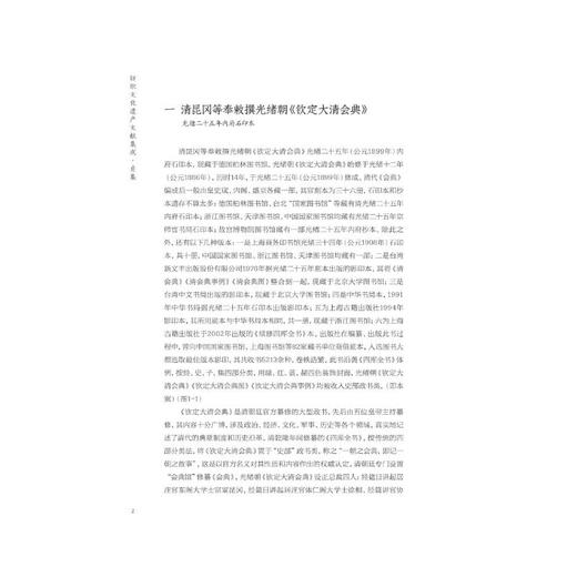 纺织文化遗产文献集成·贞集 商品图3