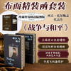 战争与和平（插图珍藏特装版） 商品缩略图0