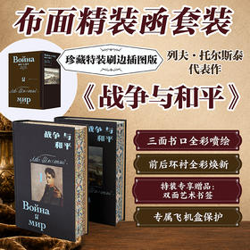 战争与和平（插图珍藏特装版）