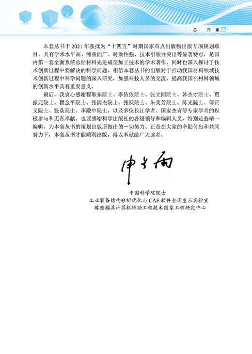 聚合物成型加工数值模拟理论与方法 申长雨 阮诗伦 李征 9787030859778 商品图3