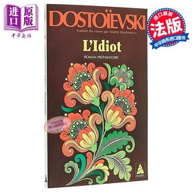 【中商原版】【法文版】陀思妥耶夫斯基 白痴 前传 LIDIOT VOLUME 3 ROMAN PREPARATOIRE 法文原版 Fedor Dostoievski