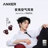 【旗舰新品】Anker安克 AeroClip 2 空气耳夹耳机 D1105 商品缩略图1