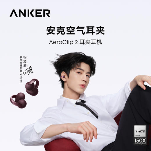 【旗舰新品】Anker安克 AeroClip 2 空气耳夹耳机 D1105 商品图1