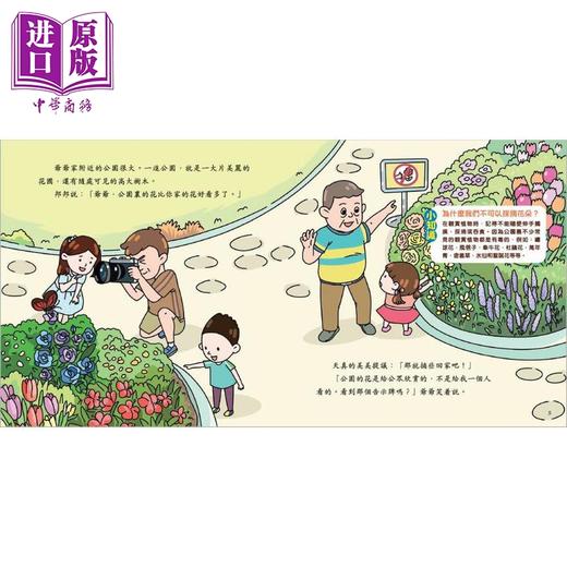 【中商原版】幼儿社区探索系列 公园 港台原版 儿童绘本 亲子早教认知 图画故事书 培养安全意识和礼仪 袁妙霞 新雅文化 商品图1