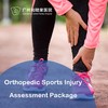 Orthopedic Sports Injury Asssessment Package 商品缩略图0