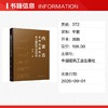 内蒙古农牧交错地区乡土建筑工法研究 商品缩略图1