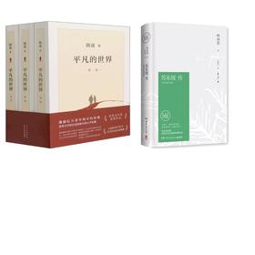 苏东坡传（精装纪念典藏版）/林语堂+平凡的世界