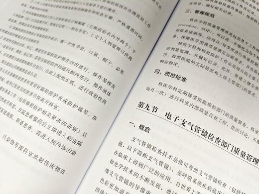 门诊质量与患者安全管理 商品图4