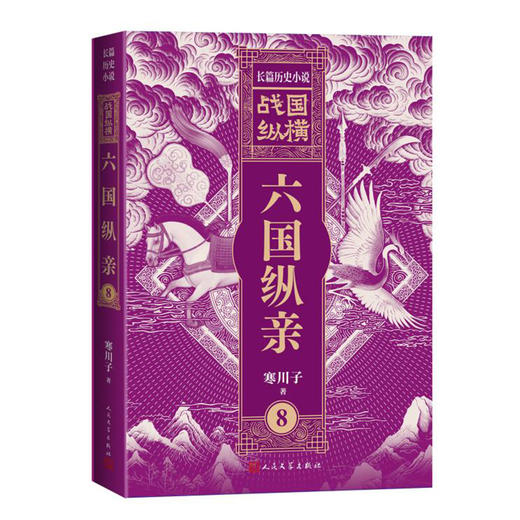 战国纵横8：六国纵亲 商品图4