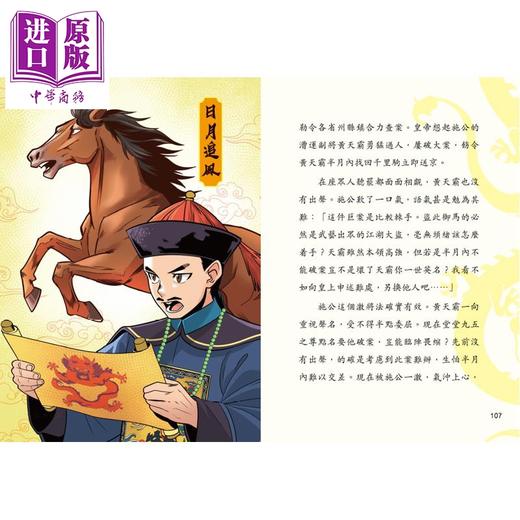 【中商原版】中国古代神探系列 明察秋毫施世纶 港台原版 儿童文学 7个故事 改编自施公案 情节曲折扑朔迷离 新雅童书 9岁以上 商品图3
