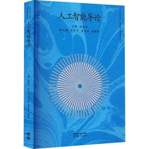 人工智能导论 商品图2