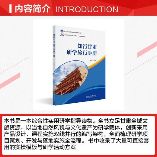 知行甘肃：研学旅行手册 商品图2