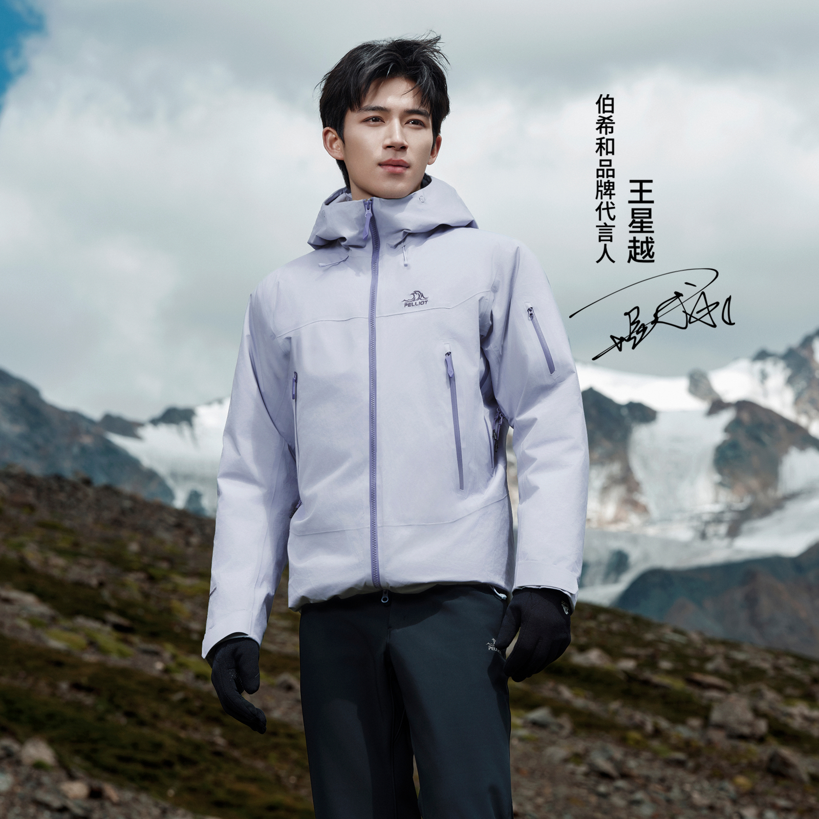 【王星越同款】伯希和雪壳户外800蓬冲锋鹅绒服