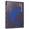 急欲轻生的鲸群 村上春树喜爱的日本作家的哲思随笔集 商品缩略图1