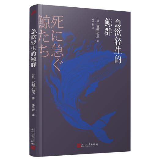 急欲轻生的鲸群 村上春树喜爱的日本作家的哲思随笔集 商品图1