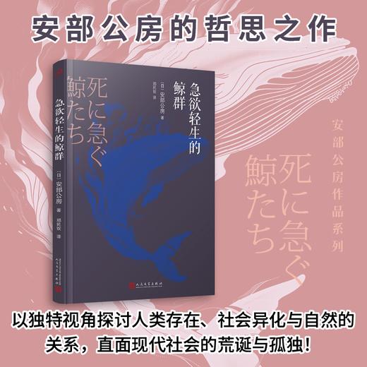 急欲轻生的鲸群 村上春树喜爱的日本作家的哲思随笔集 商品图0