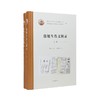 徐旭生佚文辑录（中国西北科学考查团丛刊） 商品缩略图4