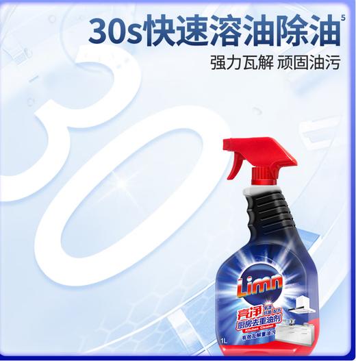 【QT】亮净厨房油污清洁剂1L*12瓶  石家庄 大河市场 商品图1