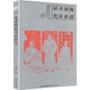 晚清碑派书家研究 商品缩略图0