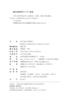 宋代文官官衔研究 周佳 著  北京大学出版社 商品缩略图2