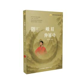 峨眉伸展功