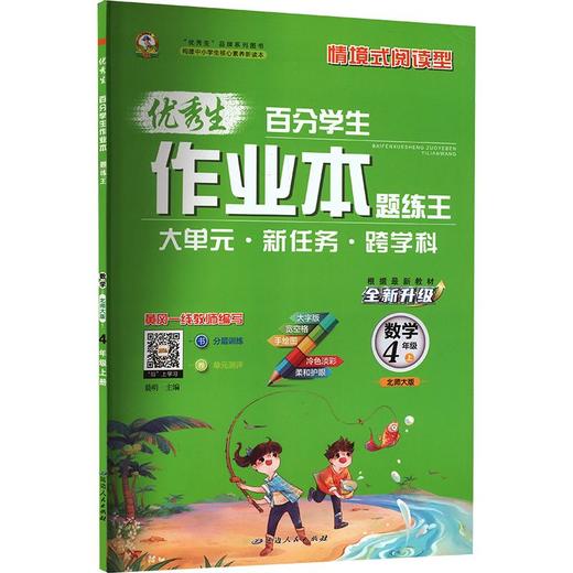 暂AM课标数学4上(北师版)/优秀生作业本 商品图0