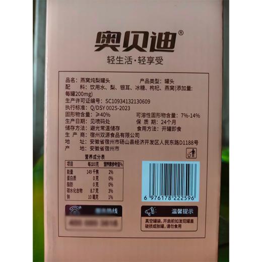 奥贝迪400g*6燕窝炖梨礼盒 商品图2
